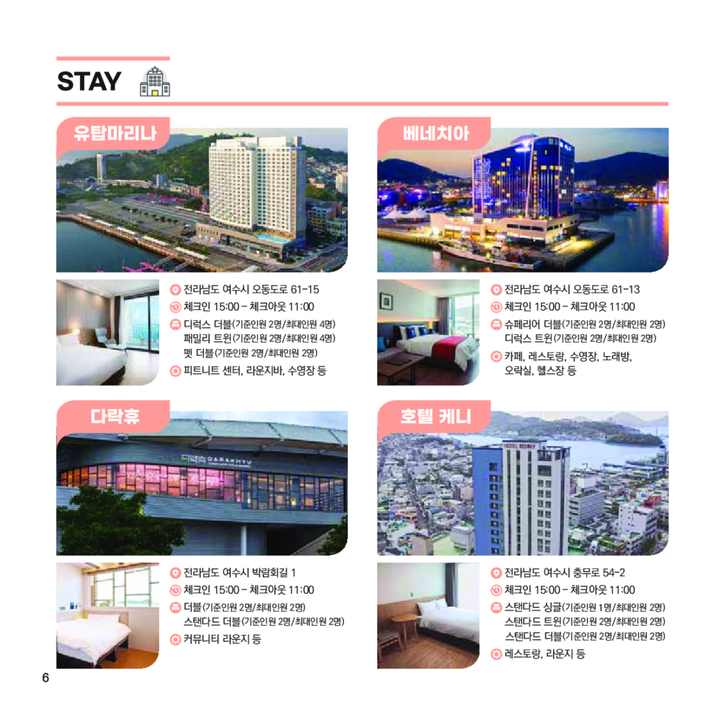 가이드북_전남 블루 워케이션_가이드북_007 가이드북 전남 블루 워케이션 가이드북 007 | 이너트립