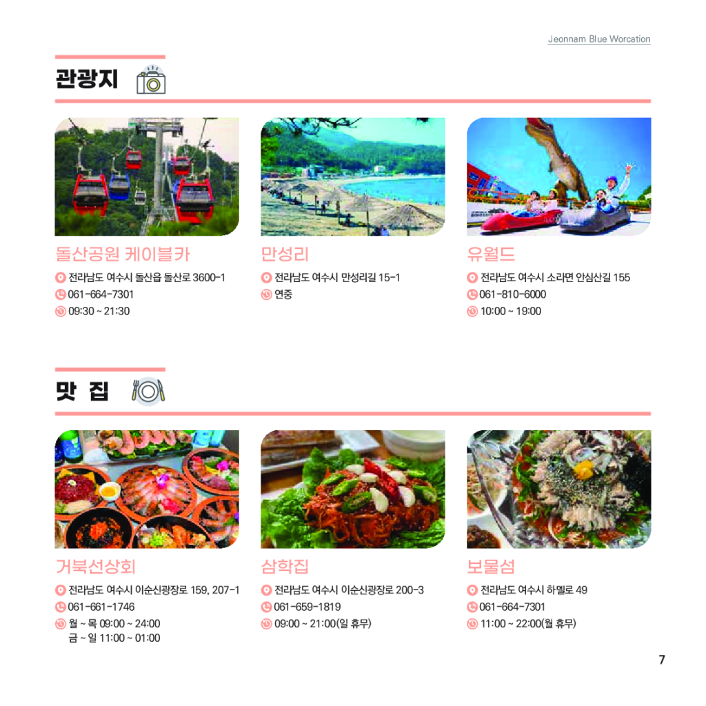 가이드북_전남 블루 워케이션_가이드북_008 가이드북 전남 블루 워케이션 가이드북 008 | 이너트립