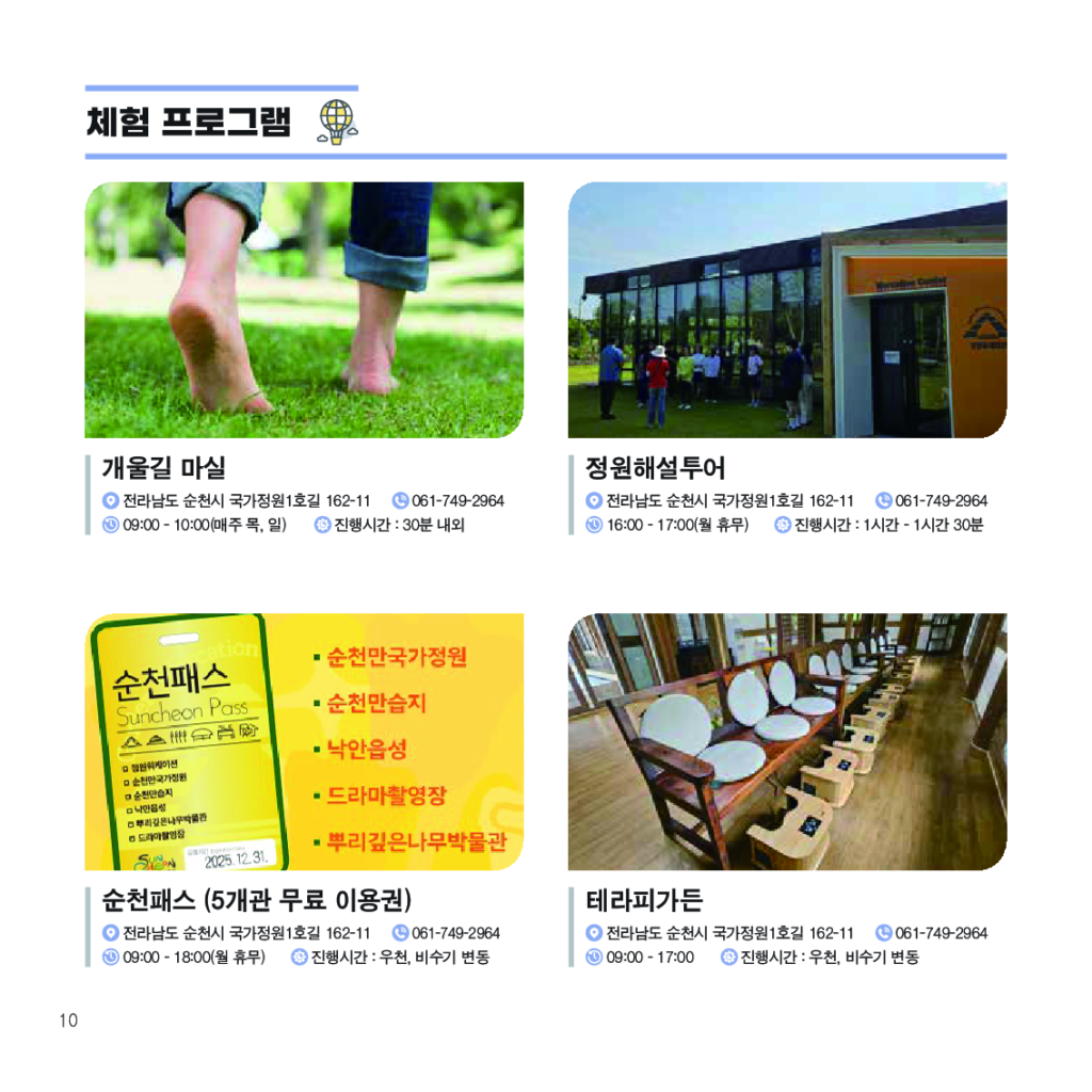 가이드북_전남 블루 워케이션_가이드북_011 가이드북 전남 블루 워케이션 가이드북 011 | 이너트립