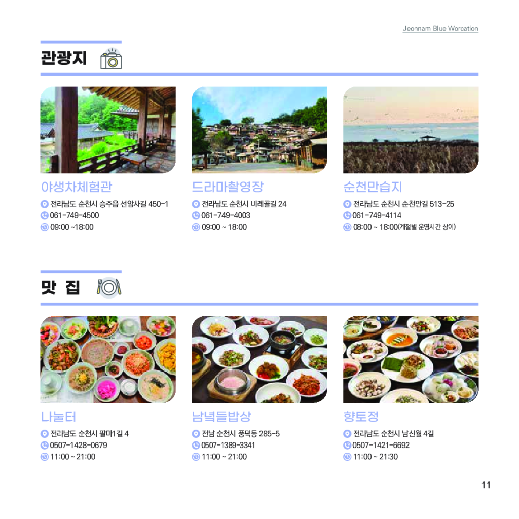 가이드북_전남 블루 워케이션_가이드북_012 가이드북 전남 블루 워케이션 가이드북 012 | 이너트립
