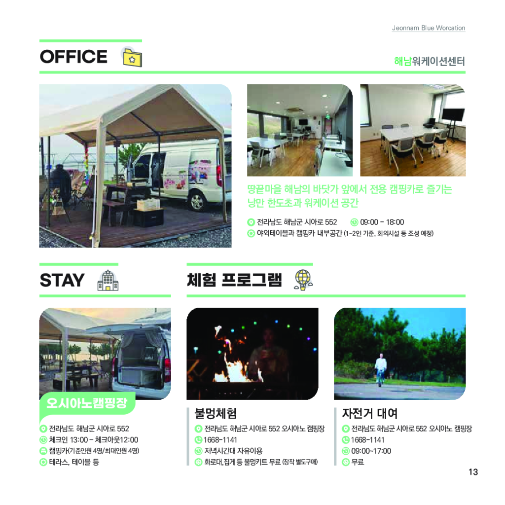 가이드북_전남 블루 워케이션_가이드북_014 가이드북 전남 블루 워케이션 가이드북 014 | 이너트립