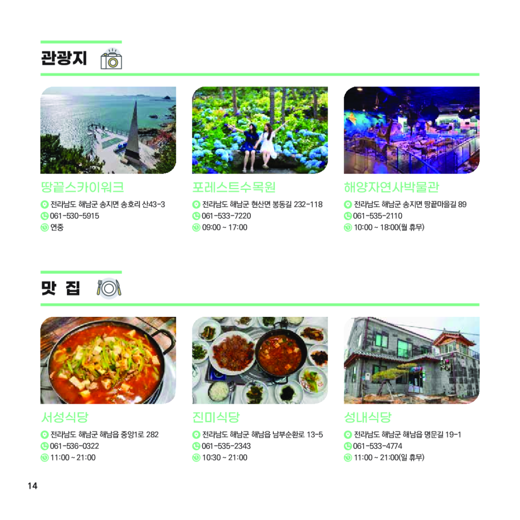 가이드북_전남 블루 워케이션_가이드북_015 가이드북 전남 블루 워케이션 가이드북 015 | 이너트립