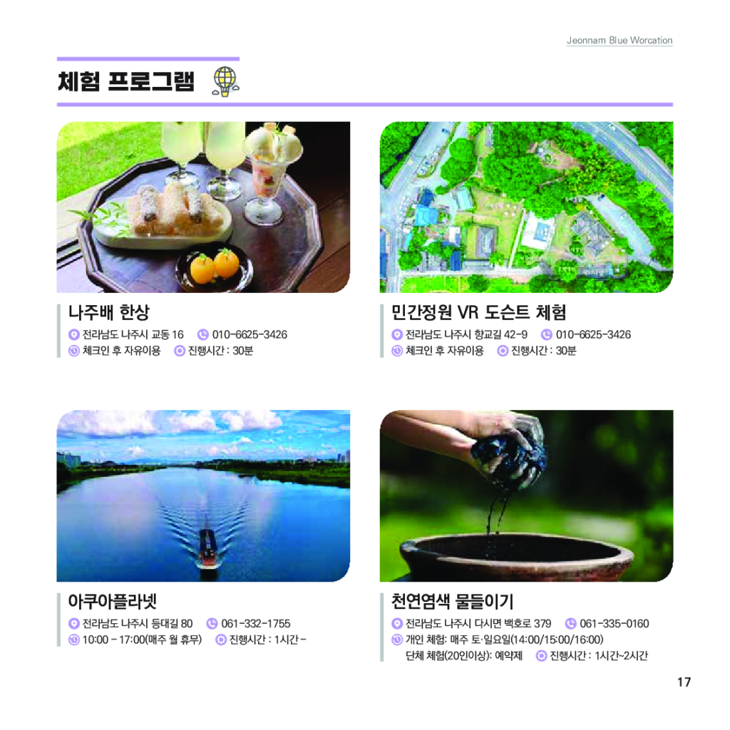 가이드북_전남 블루 워케이션_가이드북_018 가이드북 전남 블루 워케이션 가이드북 018 | 이너트립