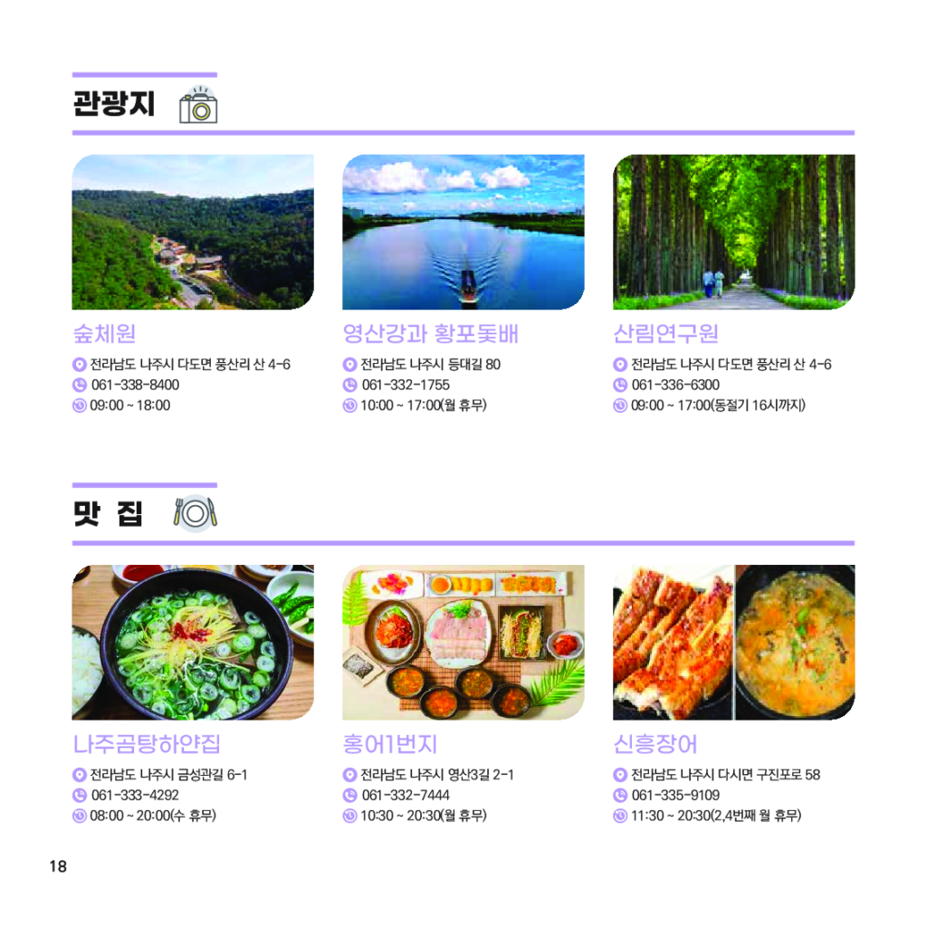 가이드북_전남 블루 워케이션_가이드북_019 가이드북 전남 블루 워케이션 가이드북 019 | 이너트립