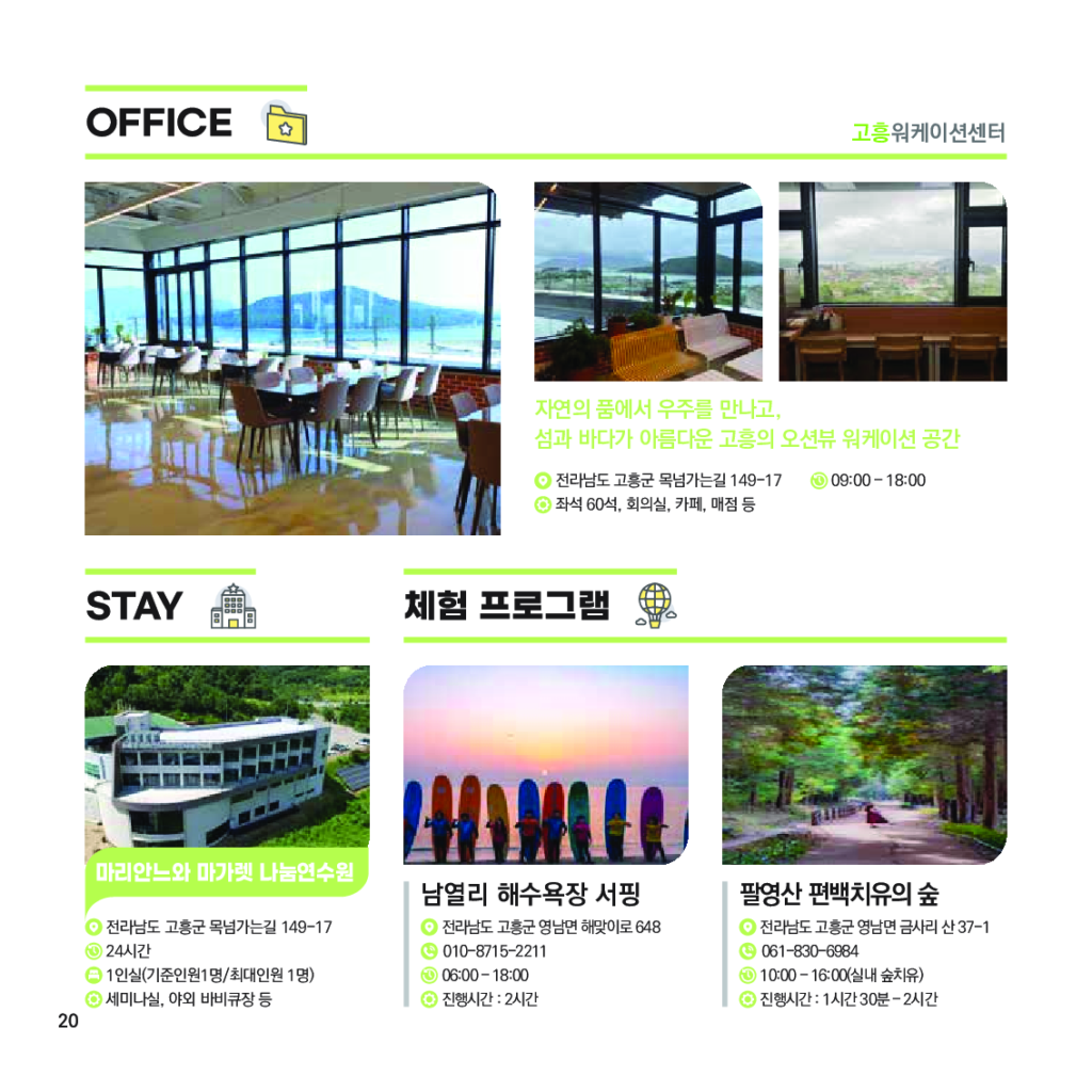 가이드북_전남 블루 워케이션_가이드북_021 가이드북 전남 블루 워케이션 가이드북 021 | 이너트립