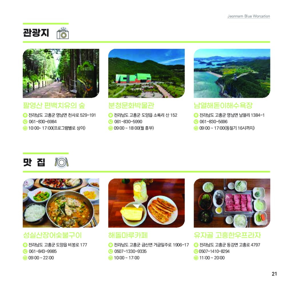 가이드북_전남 블루 워케이션_가이드북_022 가이드북 전남 블루 워케이션 가이드북 022 | 이너트립