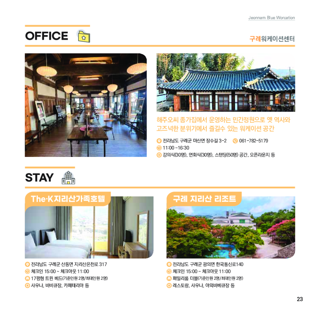 가이드북_전남 블루 워케이션_가이드북_024 가이드북 전남 블루 워케이션 가이드북 024 | 이너트립