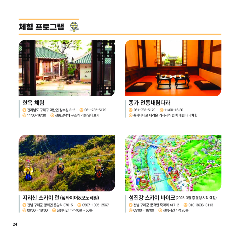 가이드북_전남 블루 워케이션_가이드북_025 가이드북 전남 블루 워케이션 가이드북 025 | 이너트립