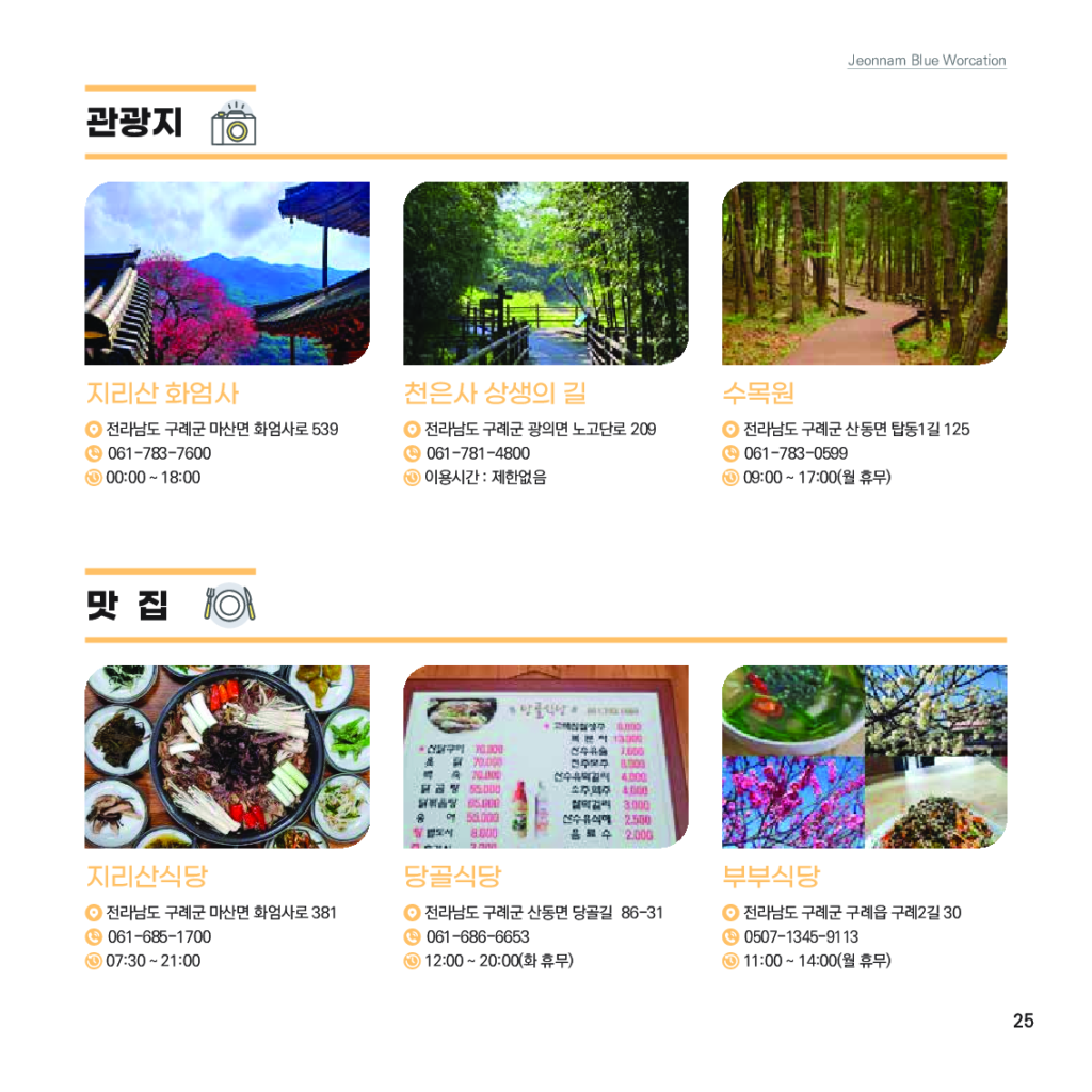 가이드북_전남 블루 워케이션_가이드북_026 가이드북 전남 블루 워케이션 가이드북 026 | 이너트립