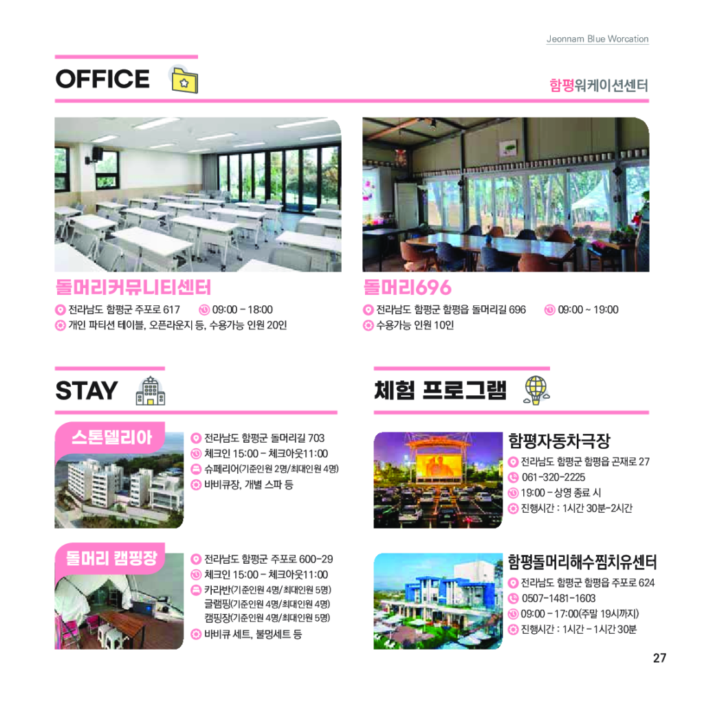 가이드북_전남 블루 워케이션_가이드북_028 가이드북 전남 블루 워케이션 가이드북 028 | 이너트립