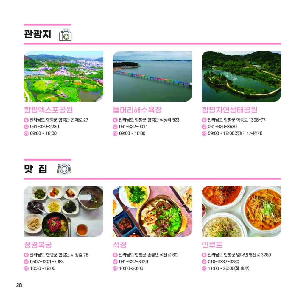 가이드북_전남 블루 워케이션_가이드북_029 가이드북 전남 블루 워케이션 가이드북 029 | 이너트립