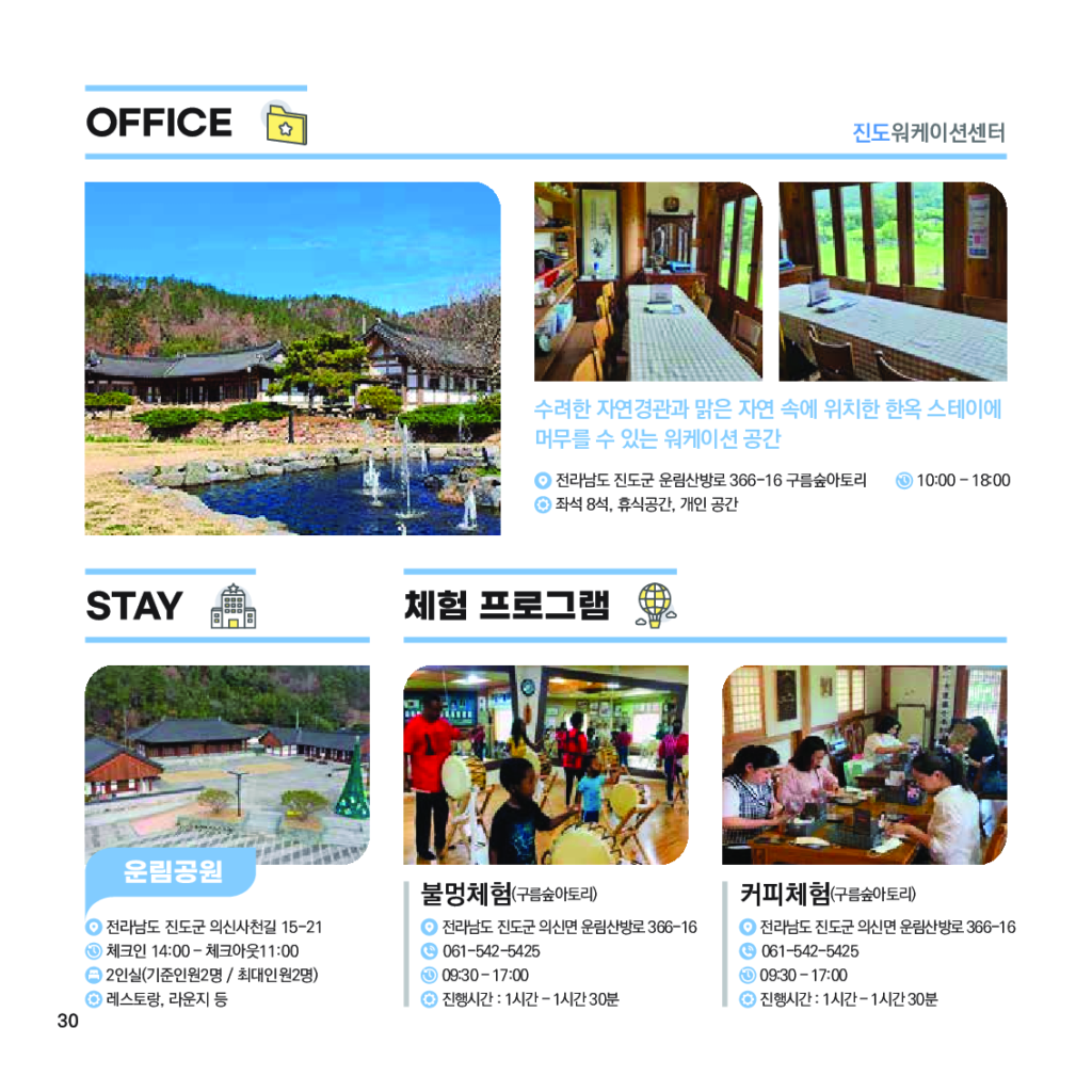 가이드북_전남 블루 워케이션_가이드북_031 가이드북 전남 블루 워케이션 가이드북 031 | 이너트립