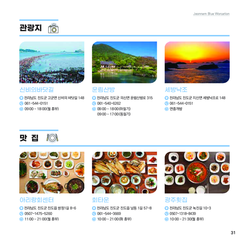 가이드북_전남 블루 워케이션_가이드북_032 가이드북 전남 블루 워케이션 가이드북 032 | 이너트립