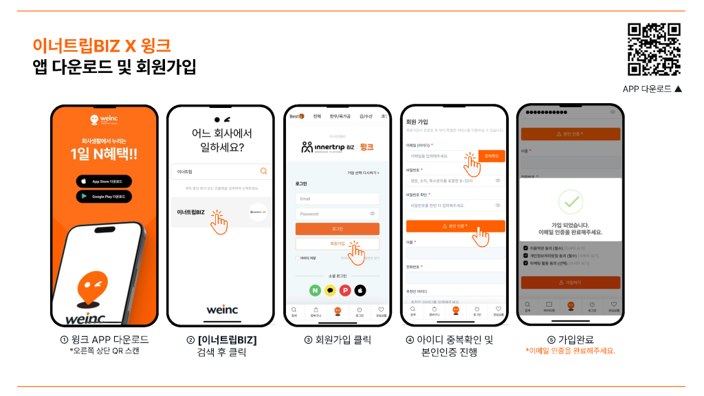 윙크 이너트립BIZ몰 사용 가이드 250904 페이지 10 2 | 이너트립