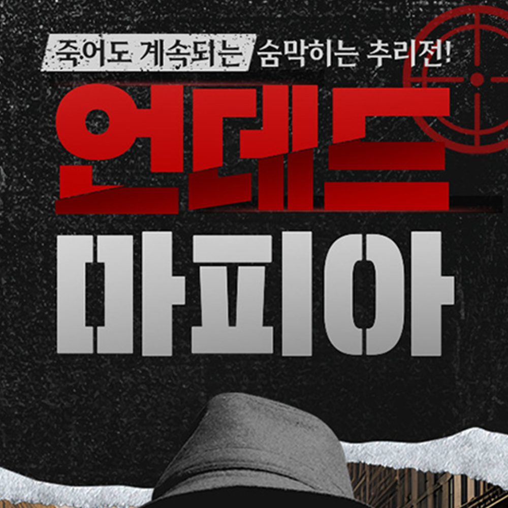 마피아 게임2 | 이너트립